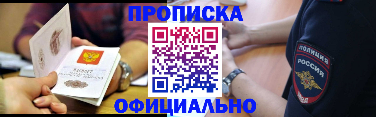 прописка иностранных граждан в Светлогорске