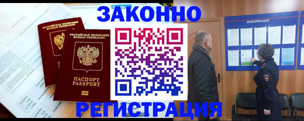 временная регистрация адрес в Светлогорске