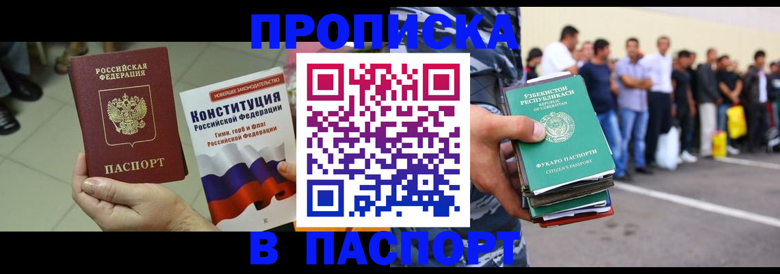 прописка поиск в Светлогорске