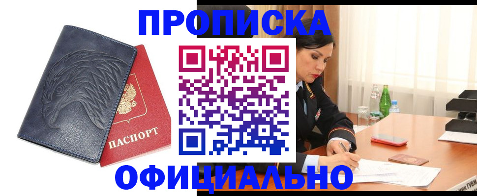 временная регистрация для школы в Светлогорске